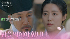 ＂밥을 먹어야 합니다＂ 권력 앞에 반기를 드는 남지현 [은애하는 도적님아] | KBS 260104 방송 