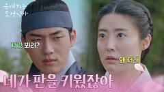 ＂네가 판을 키웠잖아＂ 남지현이 거슬리는 홍민기 [은애하는 도적님아] | KBS 260104 방송 