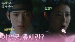 “ 이 얼굴, 종사관? ” 남지현이 위험에 처한 그 순간, 문상민과 영혼이 바뀌다?! [은애하는 도적님아] | KBS 260111 방송 