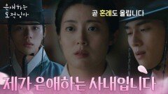 “ 이 분이 제가 은애하는 사내입니다 ” 남지현, 문상민에 홍민기와 혼례 할 것이라고 소개!? [은애하는 도적님아] | KBS 260111 방송 