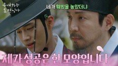 홍민기의 뺨을 내리친 아빠 최원영?! “ 제가 성공은 한 모양입니다 ” [은애하는 도적님아] | KBS 260111 방송 