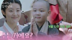 남지현과 문상민의 같은 팔찌를 채워준 동자승! “ 주는 거예요? ” [은애하는 도적님아] | KBS 260111 방송 