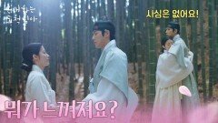 ＂뭐가 느껴져요?＂ 서로를 와락 끌어안는 남지현&문상민 [은애하는 도적님아] | KBS 260117 방송 