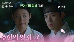 문상민의 정체에 당황한 남지현 ＂조선의 왕자...?＂ [은애하는 도적님아] | KBS 260117 방송 