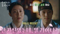 달라진 신체에 난처한 남지현&문상민 ＂난 자신 있는데, 알 거 아냐?＂ [은애하는 도적님아] | KBS 260117 방송 
