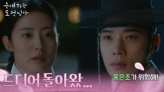 ＂드디어 돌아왔...＂ 다시 바뀐 혼, 남지현을 구하기 위해 뛰는 문상민 [은애하는 도적님아] | KBS 260118 방송