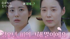 남지현, 비구니에게 듣게 된 아빠 김석훈의 과거? “ 궐에서 그런 일을 겪으셨을 줄은... ” [은애하는 도적님아] | KBS 260125 방송