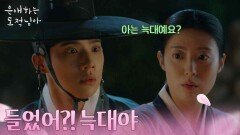 늑대 소리에 남지현을 꼭 잡은 문상민 ＂들었어?! 늑대야＂ [은애하는 도적님아] | KBS 260131 방송