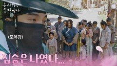 남지현의 협박에 굴복한 도상우 ＂짐승은 나였다...＂ [은애하는 도적님아] | KBS 260131 방송