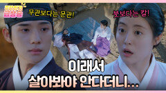 [주간 급상승] 육아 문제 발발한(?) 은조&열?! 도도 커플 신혼 미리 보기🤭 [은애하는 도적님아] | KBS 방송