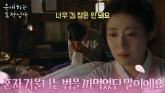 문상민에 진심을 전하는 남지현 “ 혼자 겨울나는 법을 까먹었단 말이에요 ” [은애하는 도적님아] | KBS 260214 방송