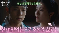 “ 한 여인의 눈으로 조선을 봤거든 ” 남지현의 신분과 길동의 의도를 이해하게 된 문상민 [은애하는 도적님아] | KBS 260214 방송