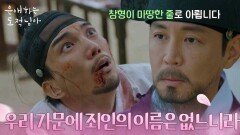 아들 도상우를 버린 최원영?! “ 우리 가문에 죄인의 이름은 없느니라 ” [은애하는 도적님아] | KBS 260214 방송