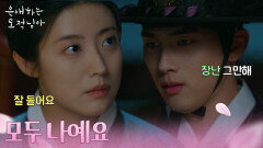 ＂모두 나예요＂ 홍민기에게 정체를 밝히는 남지현 [은애하는 도적님아] | KBS 260215 방송