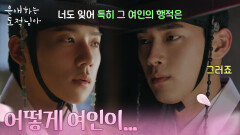 ＂어떻게 여인이...＂ 남지현 생각으로 하나 된 문상민&홍민기 [은애하는 도적님아] | KBS 260215 방송 