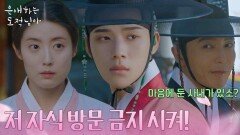 “ 저 자식 방문 금지 시켜! ” 낯선 선비가 남지현에게 접근하자 질투하는 문상민 [은애하는 도적님아] | KBS 260222 방송 