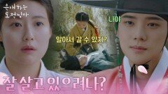 알고 보니 어렸을 때 만난 적 있었던 문상민&남지현?! “ 나야 ” [은애하는 도적님아] | KBS 260222 방송 