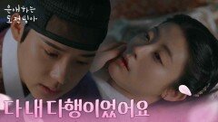 “ 다 내 다행이었어요 ” 문상민에 힘들게 전하는 남지현의 진심 [은애하는 도적님아] | KBS 260222 방송 