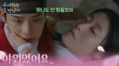 사경을 헤매다 깨어난 남지현! “ 야위었어요.. ” [은애하는 도적님아] | KBS 260222 방송 