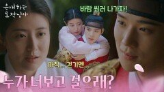 남지현을 지극정성으로 간호하는 문상민 “ 누가 너보고 걸으래? ” [은애하는 도적님아] | KBS 260222 방송 