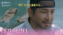 바다에 스스로 뛰어든 최원영?! “ 네가 이겼다 ” [은애하는 도적님아] | KBS 260222 방송 