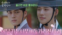 “ 어딜 가든 너무 버둥거리진 마라 ” 떠나는 홍민기와 마지막 인사를 나누는 문상민 [은애하는 도적님아] | KBS 260222 방송