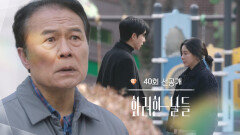 [40회 선공개] 저거 수빈이 아니야? [화려한 날들] | KBS 방송