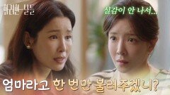 ＂엄마라고 한 번만 불러주겠니?＂이태란에게 아버지에 대한 일을 묻는 정인선 [화려한 날들] | KBS 251108 방송
