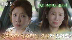 ＂공여자가 잠수타는 경우가 있어요?＂정인선 앞에서 기증 취소 연락을 받는 이태란 [화려한 날들] | KBS 251108 방송