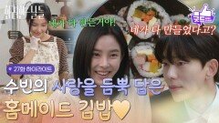 ［27화 하이라이트] 사랑을 듬뿍 담은 홈메이드 김밥 첫 데이트 중 가버리는 윤현민에 눈물이 나는 신수현? [화려한 날들] | KBS 251108 방송 