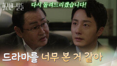 ＂자네 드라마를 너무 본 거 같아＂회장님을 찾아갔다가 거절당한 정일우 [화려한 날들] | KBS 251109 방송 