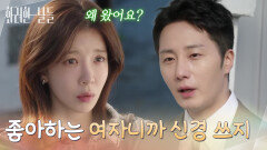 ＂좋아하는 여자니까 신경 쓰지＂호떡을 사 온 정일우에게 이유를 묻는 정인선 [화려한 날들] | KBS 251109 방송 