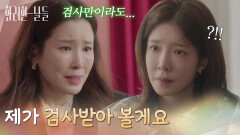 ＂제가 검사받아 볼게요＂적합 검사를 권유하는 이태란의 부탁을 들어주는 정인선 [화려한 날들] | KBS 251109 방송 