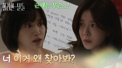 ＂너 이거 왜 찾아봐?＂간 이식 적합 대상자라는 말에 고민하고 있는 정인선 [화려한 날들] | KBS 251115 방송 