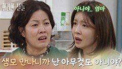＂생모 만나니까 난 아무것도 아니야?＂끝까지 사실을 숨긴 정인선에게 섭섭한 김정영 [화려한 날들] | KBS 251116 방송 