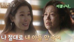 ＂나 절대로 내 아들 안 죽여＂가게로 김정영을 찾아와 협박하는 이태란 [화려한 날들] | KBS 251116 방송 