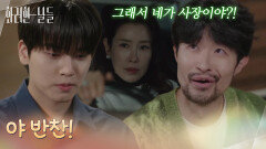 ＂야 반찬!＂양혁에게 시비거는 손님들과 가게 뒤에서 지켜보는 이태란 [화려한 날들] | KBS 251123 방송