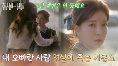 ＂내 오빠란 사람 31살에 죽는 거군요＂100억을 거절하는 정인선을 붙잡는 이태란 [화려한 날들] | KBS 251129 방송