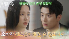 ＂오빠가 해고당하게 둘 순 없으니까...＂ 손상연을 해고하는 대신 작업실을 빼려는 이태란 [화려한 날들] | KBS 251129 방송