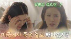 ＂미국에서 죽은 걸로 해야겠지?＂김준호가 죽은 뒤의 일을 걱정하는 이태란 [화려한 날들] | KBS 251130 방송 