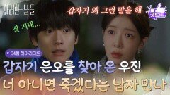  [34화 하이라이트]＂너 아니면 죽겠다는 남자 만나＂갑자기 집 앞으로 찾아온 김준호를 보고 놀라는 정인선 [화려한 날들] | KBS 251130 방송 