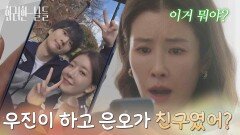 ＂우진이 하고 은오가 친구였어?＂복구된 김준호 휴대폰에서 정인선 사진을 보게 된 이태란 [화려한 날들] | KBS 251130 방송 
