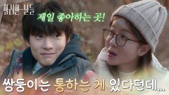 ＂쌍둥이는 느낌으로 통하는 게 있다던데...＂김준호가 있을법한 장소를 생각해보는 정인선 [화려한 날들] | KBS 251130 방송 