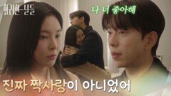 ＂진짜 짝사랑이 아니었어＂자신을 오해한 신수현을 찾아가 안심 시켜주는 윤현민 [화려한 날들] | KBS 251206 방송