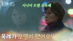 ＂옥례가 모델이 됐어요!＂시니어 모델 데뷔 후 혼자 귀가하는 반효정 [화려한 날들] | KBS 251206 방송 