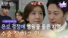 ［35화 하이라이트]＂너 병원 못 가!＂정인선 걱정에 병원을 들른 정일우와 인사하는 양혁 [화려한 날들] | KBS 251206 방송 