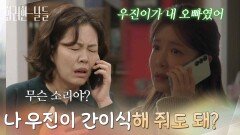 ＂엄마 나 우진이 간이식해 줘도 돼?＂김준호와 정인선이 쌍둥이라는 사실을 들은 김정영 [화려한 날들] | KBS 251206 방송