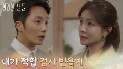 ＂내가 적합 검사 받을게＂간 이식으로 휴가를 내는 정인선이 걱정되는 정일우 [화려한 날들] | KBS 251206 방송