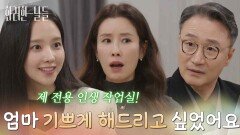 ＂엄마 기쁘게 해드리고 싶었어요＂박성근 앞에서 작업실을 쓸 계획을 밝히는 박정연 [화려한 날들] | KBS 251206 방송
