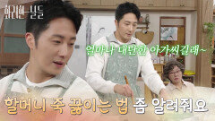 ＂할머니 죽 끓이는 법 좀 알려줘요＂정일우가 죽을 끓여주는 상대를 궁금해하는 천호진과 김희정 [화려한 날들] | KBS 251207 방송